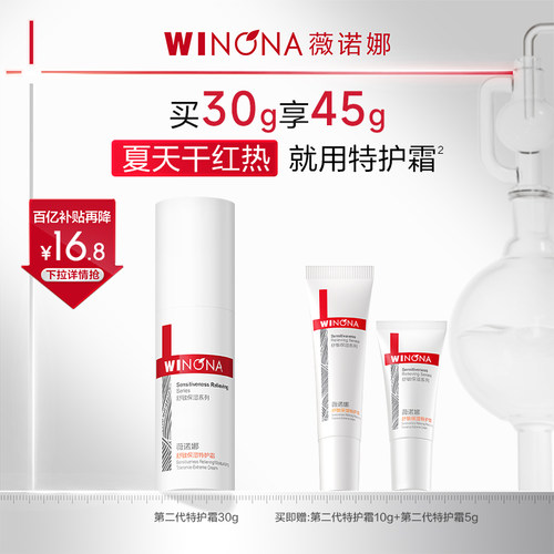 第二代薇诺娜特护霜 敏感肌面霜修护舒敏舒缓补水夏季学生护肤品