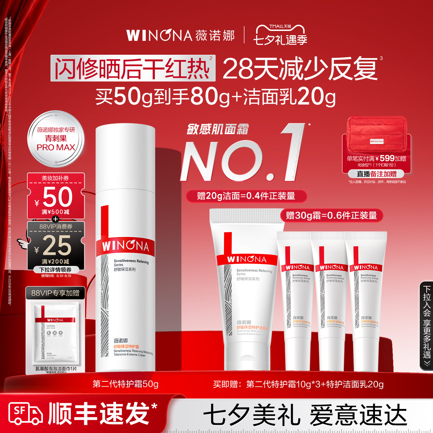 第二代薇诺娜特护霜 敏感肌面霜晒红修护舒敏舒缓补水夏季护肤品