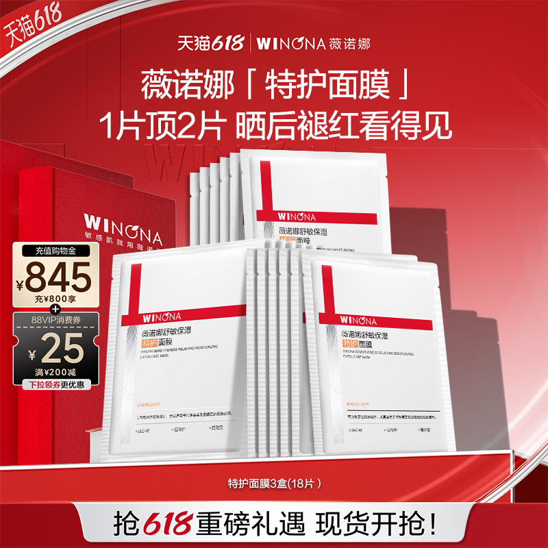 薇诺娜第二代特护面膜 补水保湿舒缓修护泛红温和敏感肌女正品