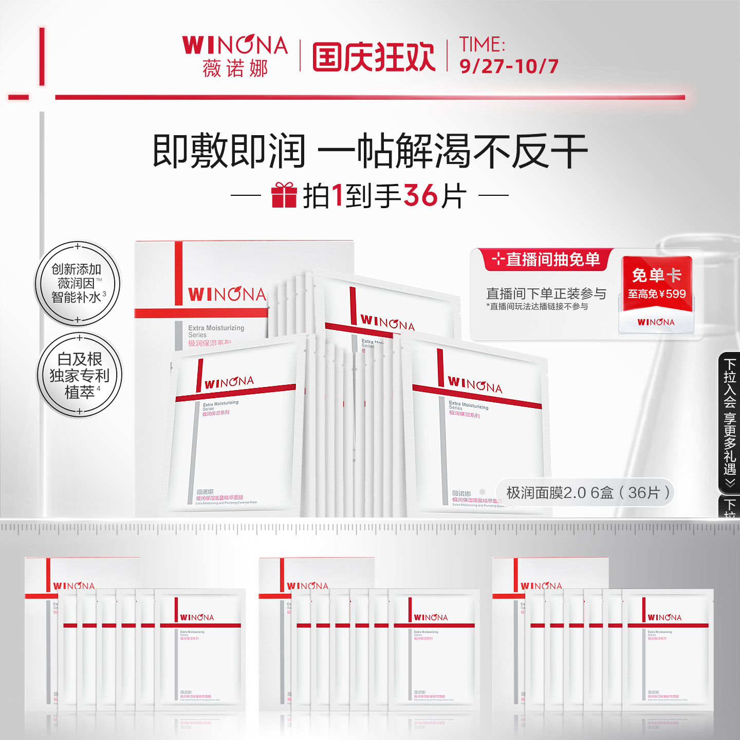 【新品】薇诺娜极润保湿面膜2.0 深层补水滋润敏感肌舒缓修护学生