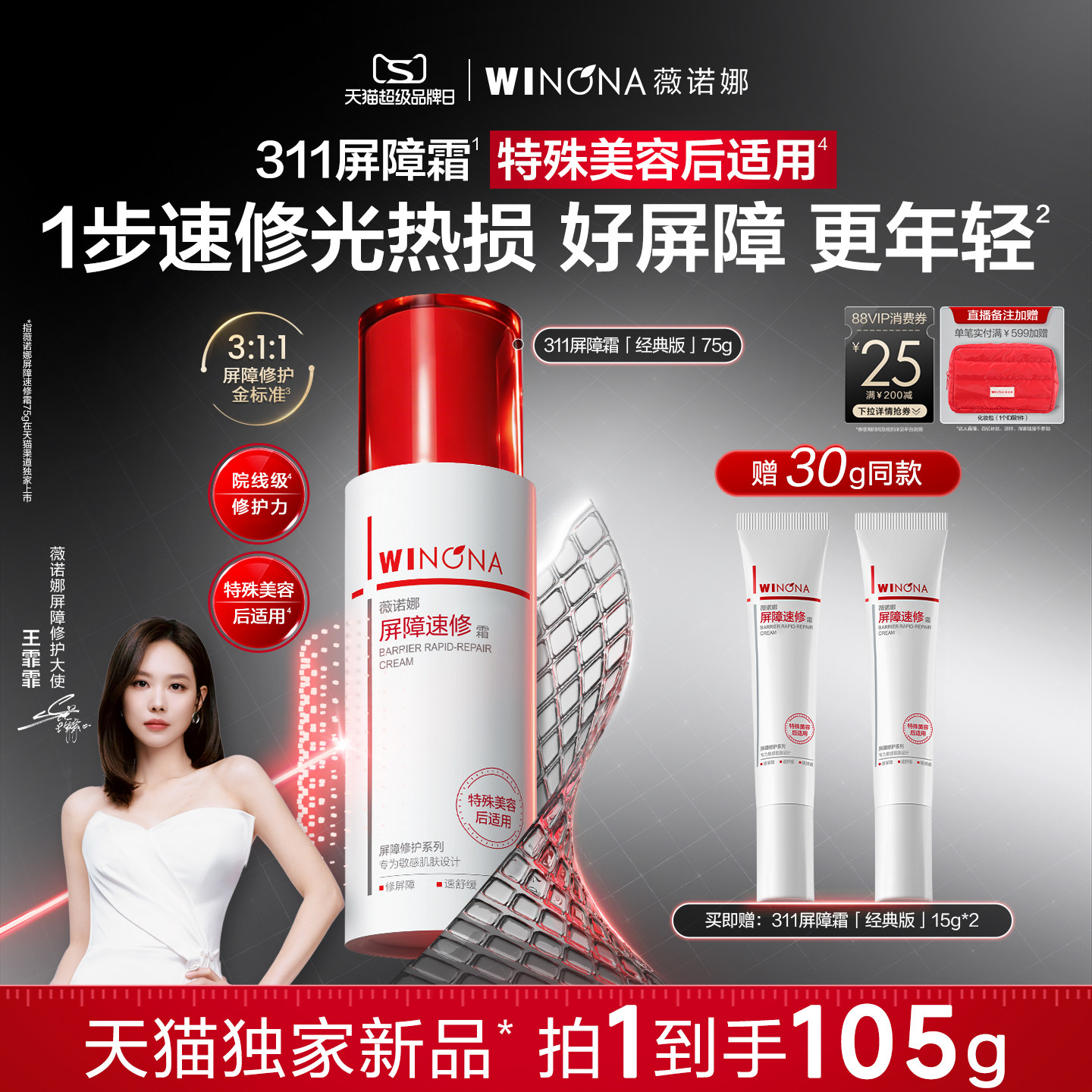 【重磅新品】薇诺娜311屏障霜 面霜敏感肌速修屏障受损院线级修护