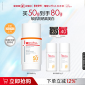 魏大勋同款 薇诺娜清透美白防晒乳霜隔离敏感肌面部高倍清爽