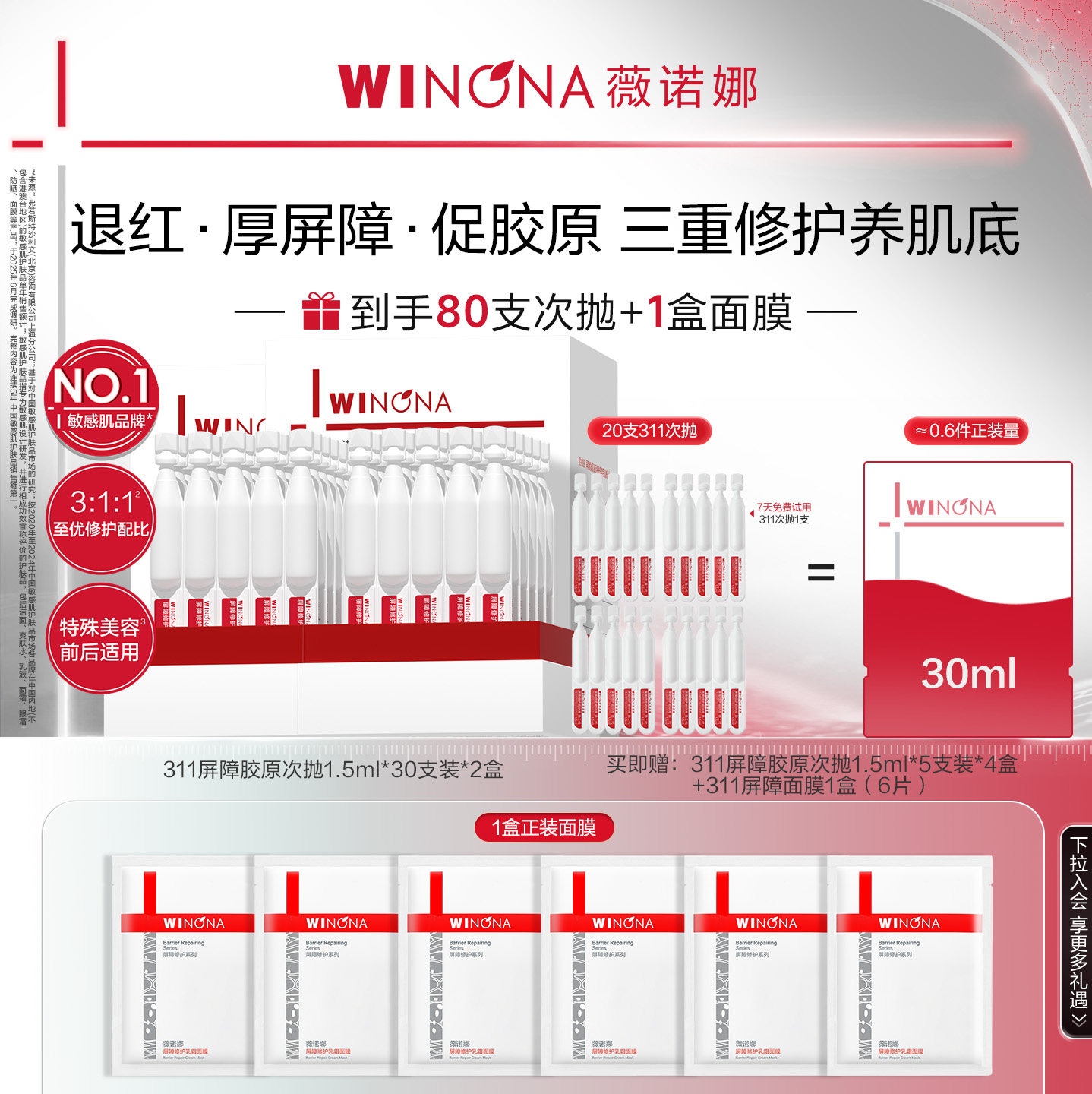第二代薇诺娜311屏障胶原次抛精华液 敏感肌修护补水保湿面部舒敏