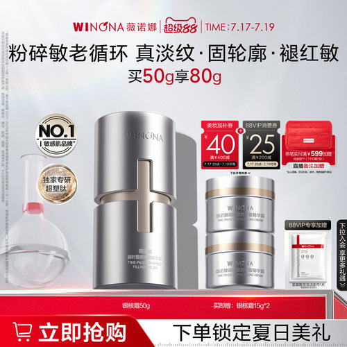 薇诺娜银核霜 抗皱抗老面霜改善泛红补水舒缓敏感肌护肤品面霜女