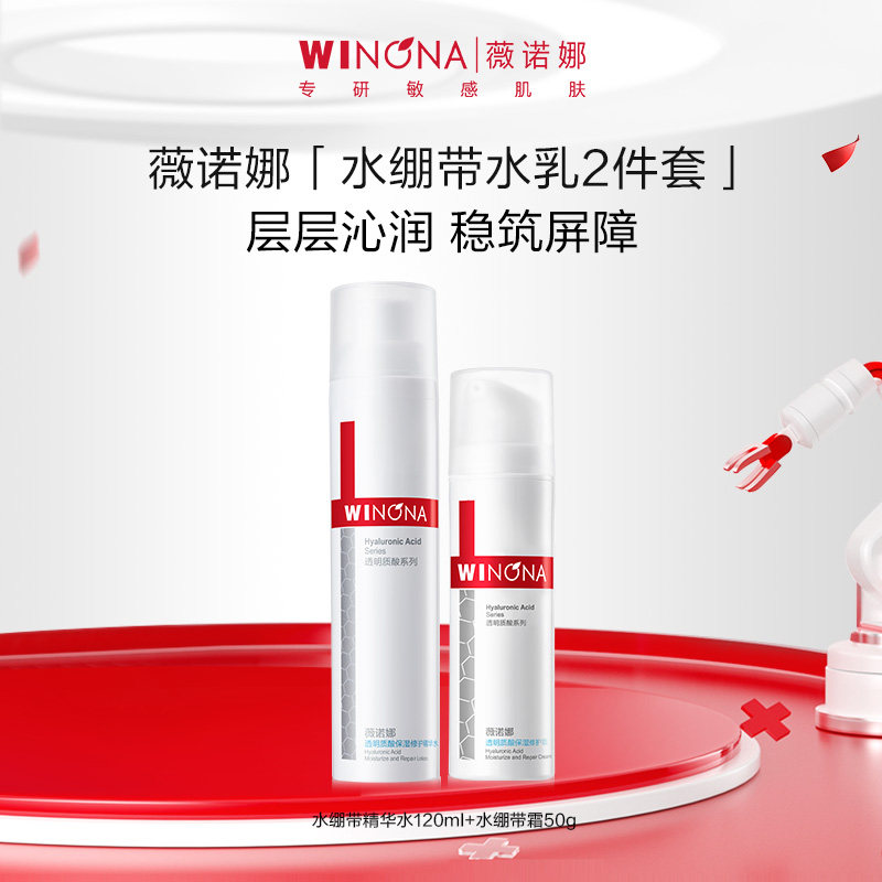 薇诺娜透明质酸水乳套装 敏感肌舒缓保湿修护补水滋润百亿