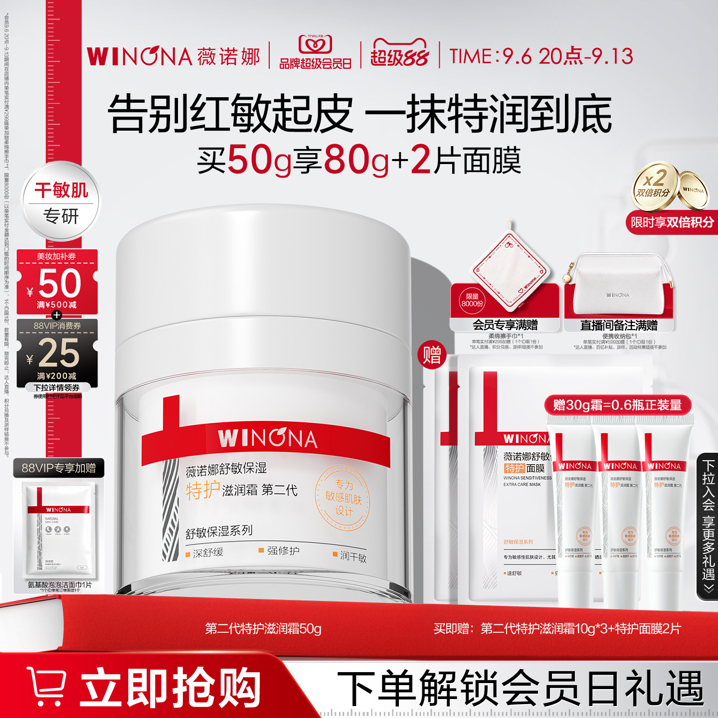 第二代薇诺娜特护滋润霜 干敏肌换季高保湿面霜退红舒缓修护补水