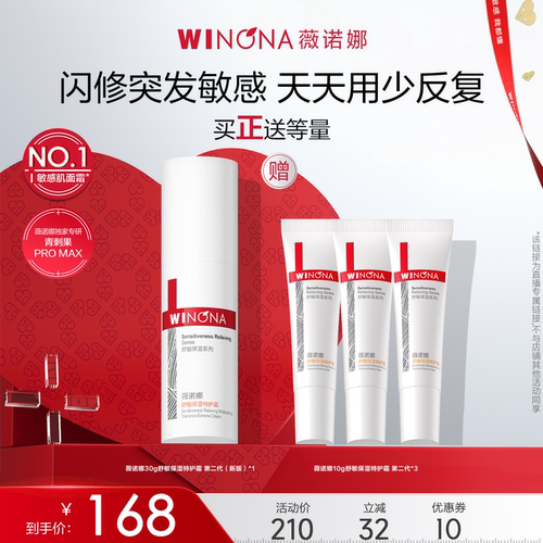 【达播专享】第二代薇诺娜特护霜 达播专享