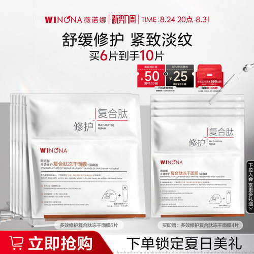 薇诺娜舒缓速修胶原冻干面膜