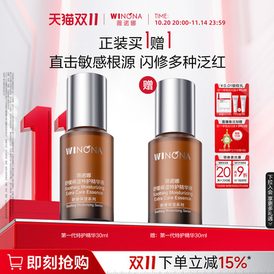 舒缓保湿特护精华薇诺娜肌肤