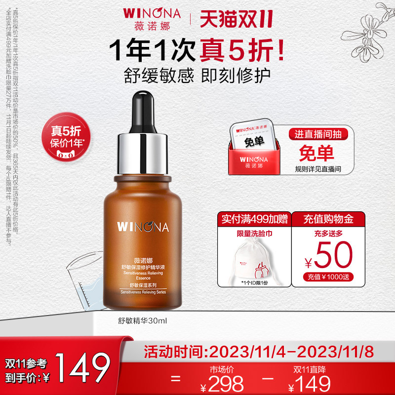 【立即抢购】薇诺娜舒敏保湿修护精华液敏感肌肤护肤品补水舒缓使用感如何?