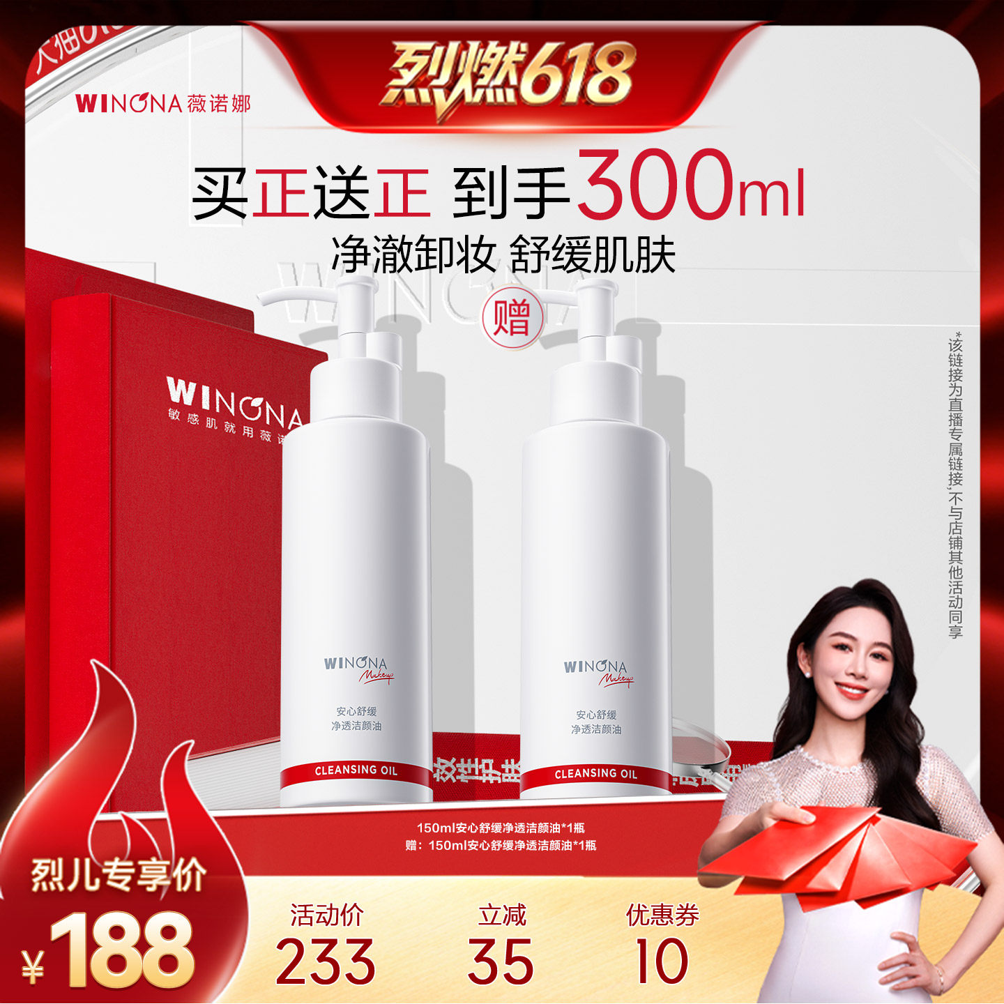 【烈儿宝贝】薇诺娜安心舒缓净透洁颜油 达播专享
