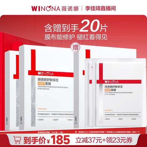 【加购10月15号李佳琦超级美妆节】薇诺娜特护面膜舒敏保湿丝滑DB