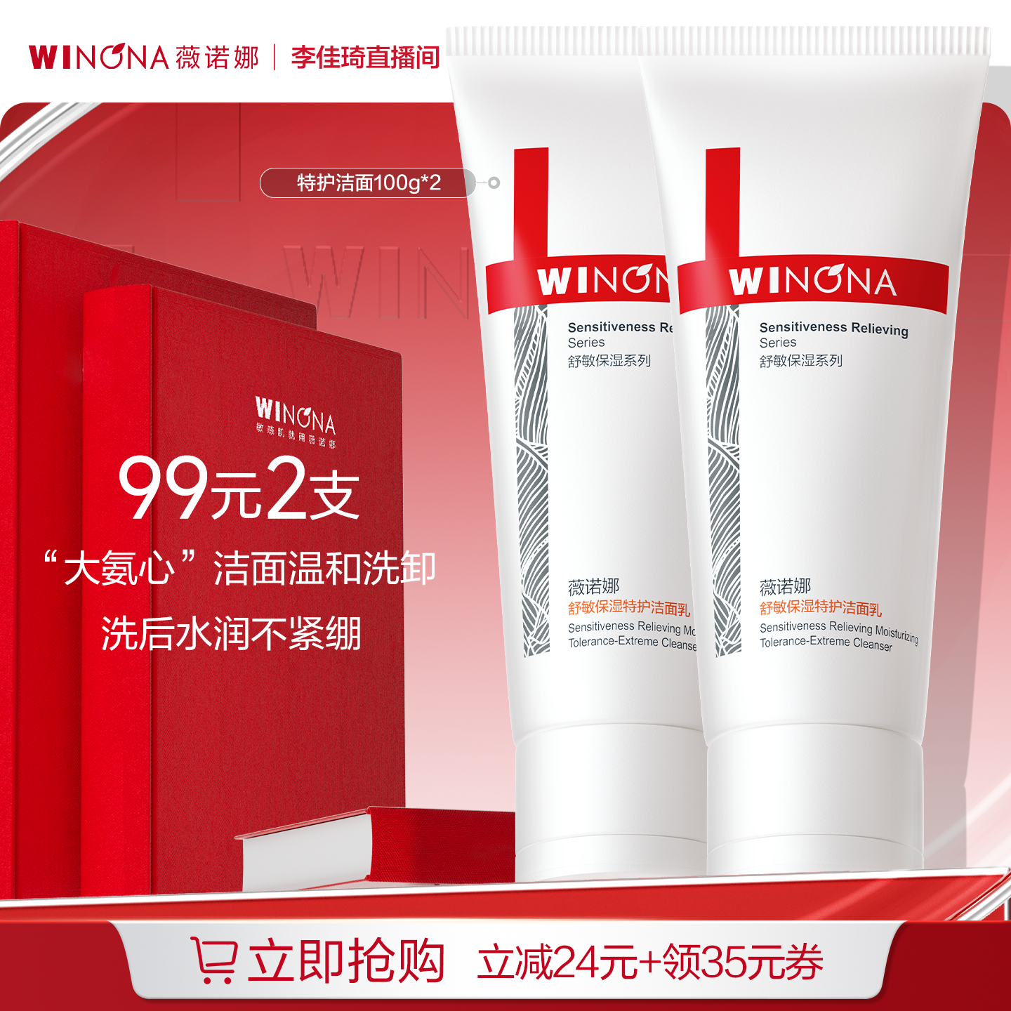【李佳琦直播间618时尚节】薇诺娜特护洁面氨基酸敏肌DB