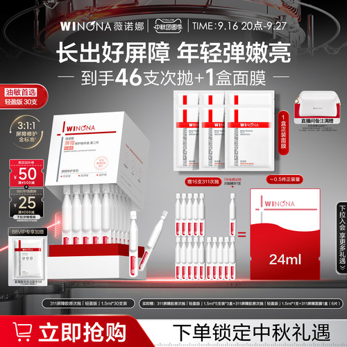 【合伙人同款】薇诺娜311屏障胶原次抛精华液褪红修护补水油敏肌