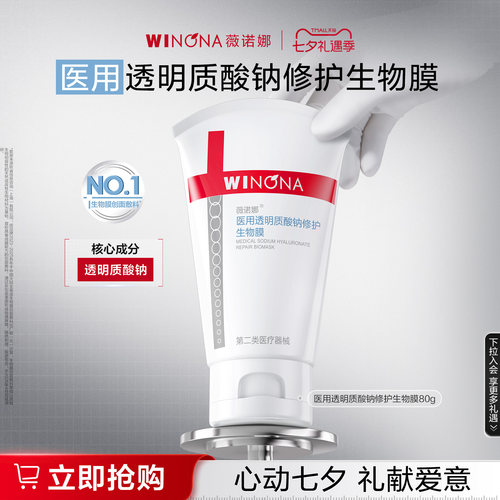 【新品】薇诺娜透明质酸钠修护生物膜敏感肌舒敏保湿补水修护面霜