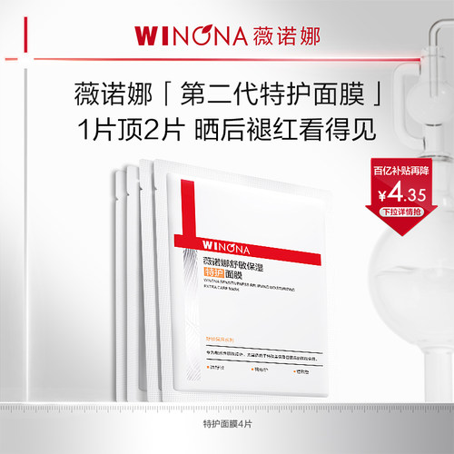 薇诺娜第二代特护面膜修护舒缓