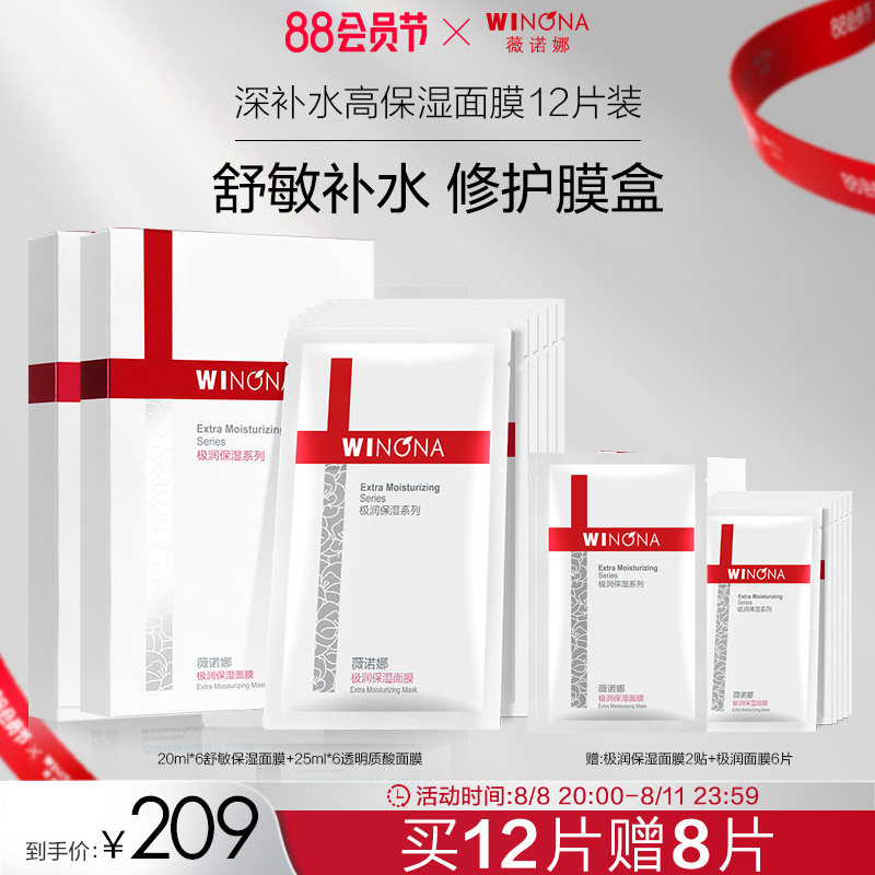 【立即抢购】薇诺娜敏肌多效补水修护膜盒 敏感肌修护屏障舒缓怎么看?