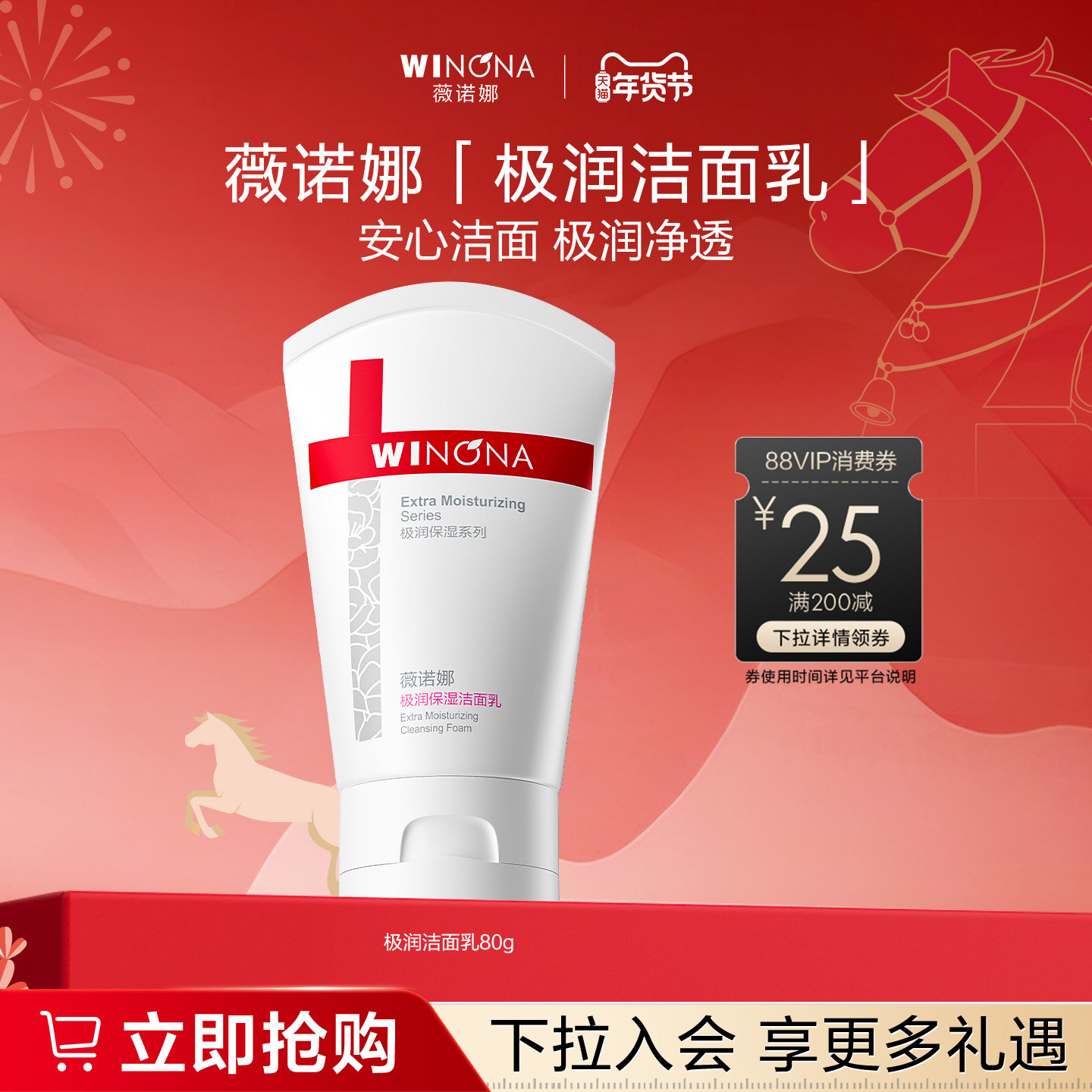 薇诺娜极润保湿洁面乳 干皮敏感肌温和洗面奶清洁舒缓水润不紧绷,美容护肤/美体/精油,洁面,淘宝优惠券,粉丝福利购,淘宝优惠卷