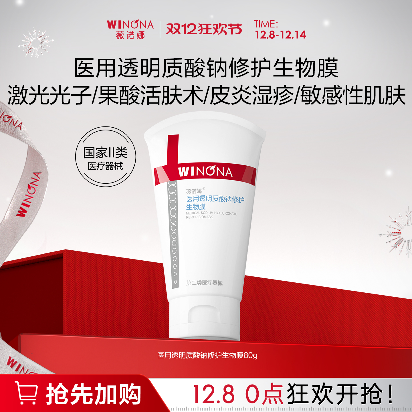 抵御外界细菌、致敏原的伤害 修护微创面