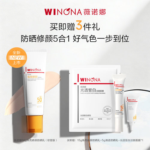 薇诺娜防晒素颜霜高倍防护保湿乳液润色妆前乳通勤面部隔离霜户外