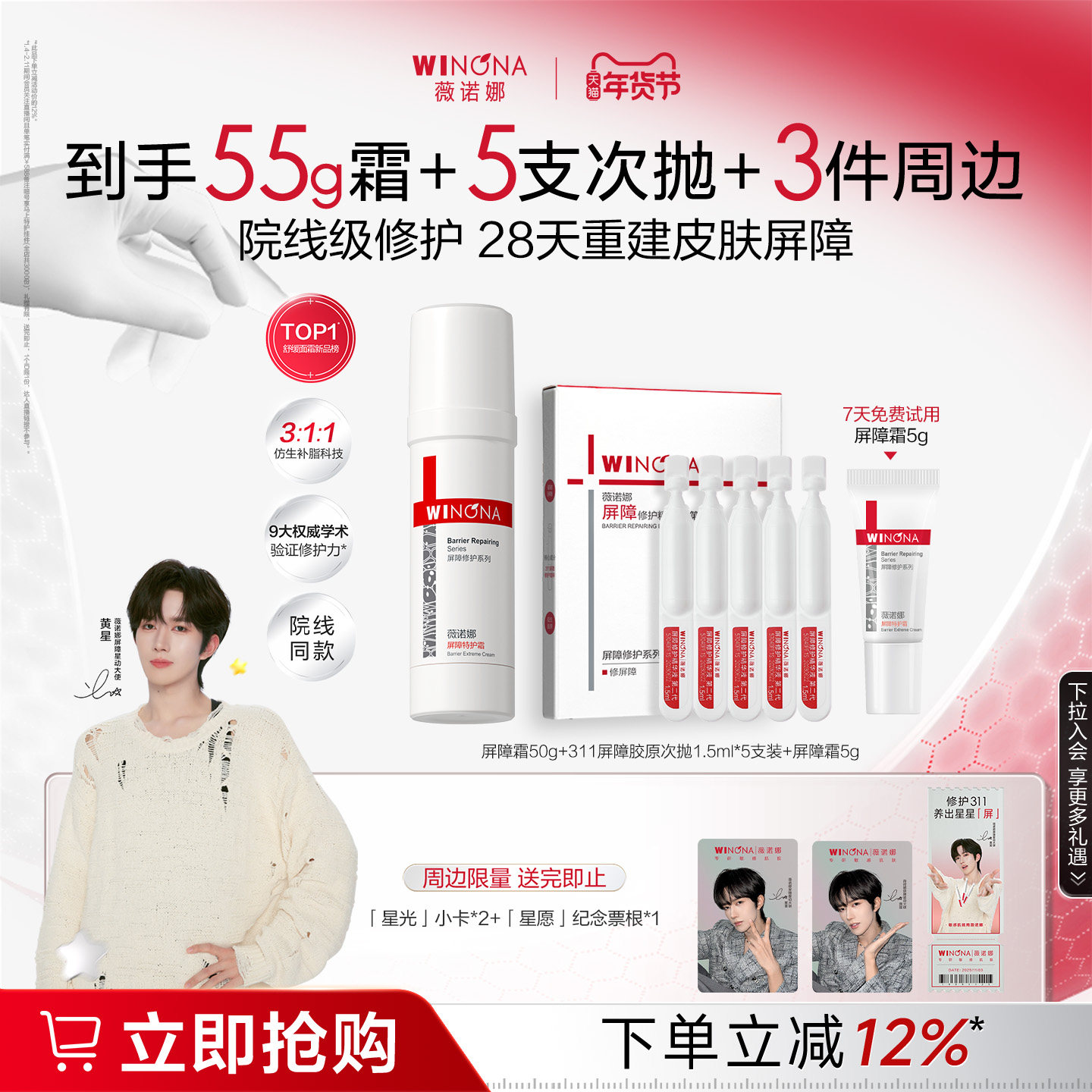 【黄星推荐】薇诺娜屏障特护霜 敏感肌面霜舒缓修护补水保湿