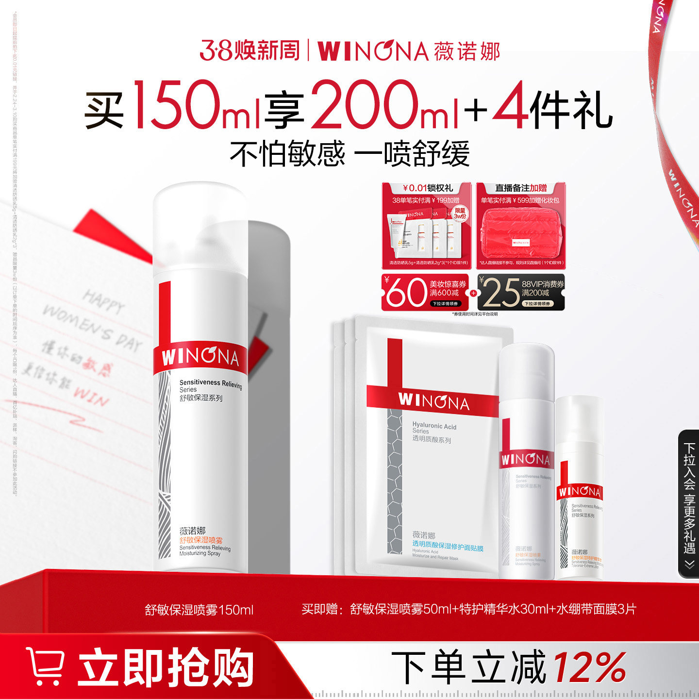 【38倒计时】薇诺娜舒敏保湿喷雾150ml 敏感肌爽肤水补水锁水