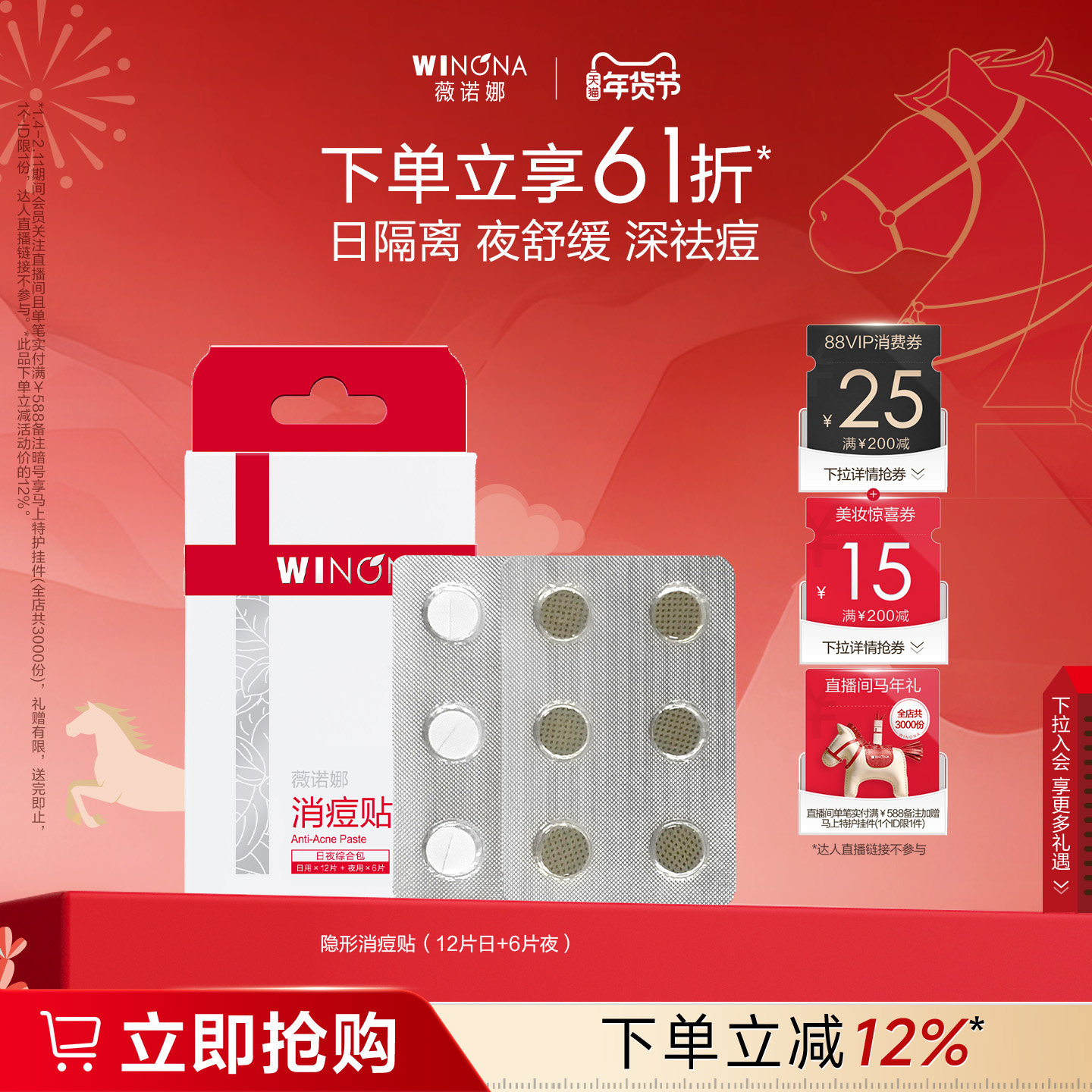 薇诺娜隐形消痘贴日夜 护理祛痘贴净痘贴去痘贴吸痘贴吸脓