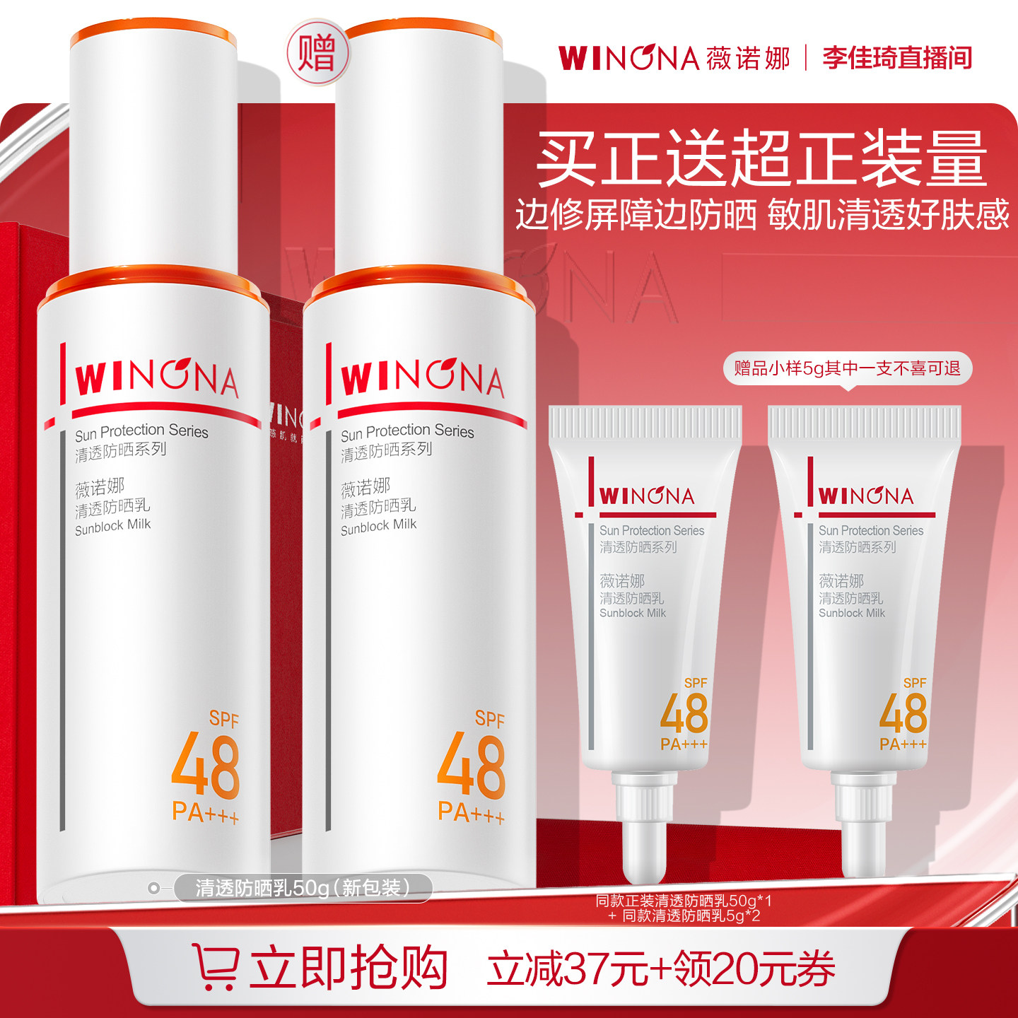 【李佳琦618超级潮电家装节】薇诺娜清透防晒乳敏肌DB