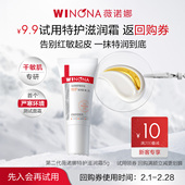 干敏肌面霜舒缓修护 薇诺娜第二代特护滋润霜5g 新品 尝鲜派样