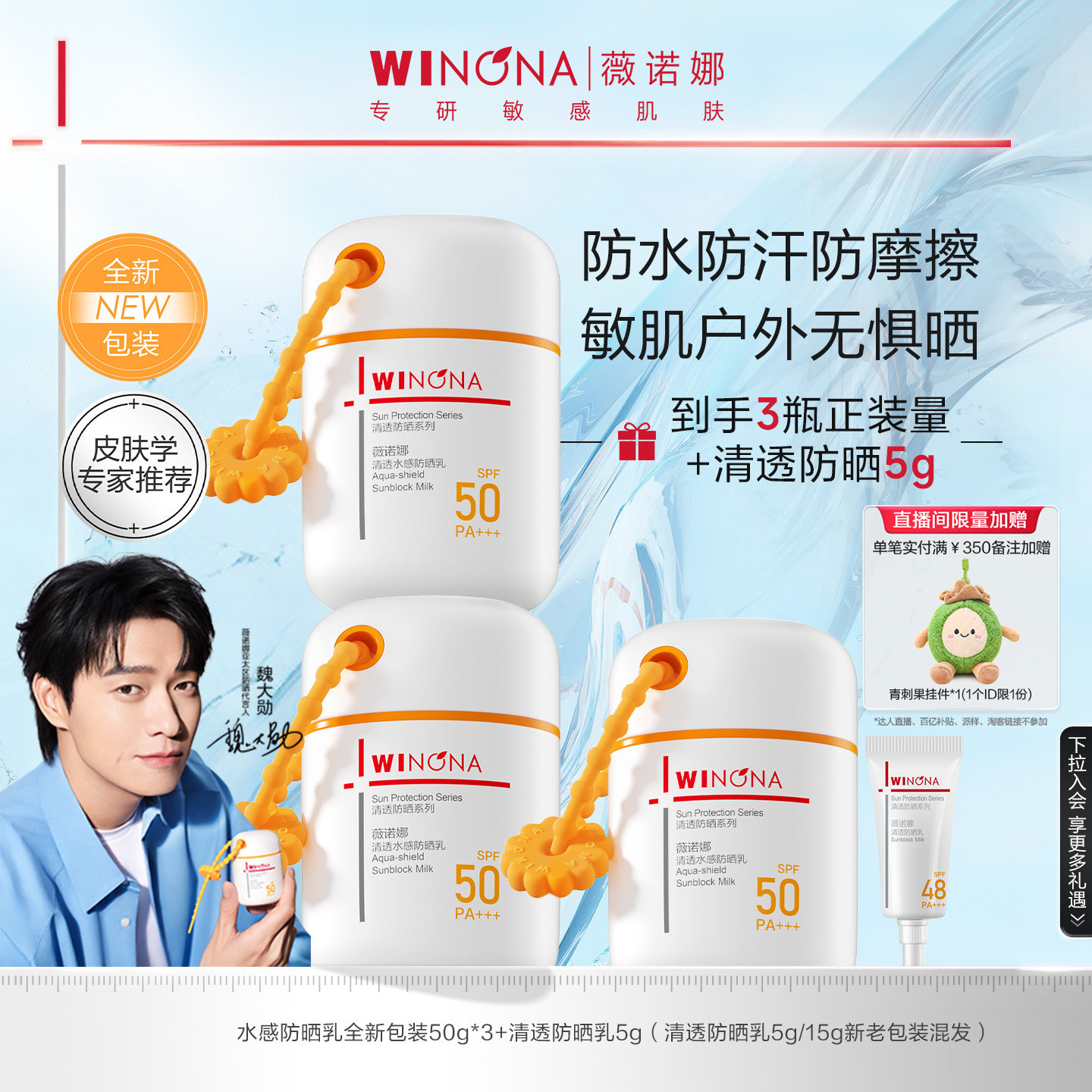 薇诺娜清透水感防晒乳面部户外海边防水清爽身体隔离敏感肌冬季