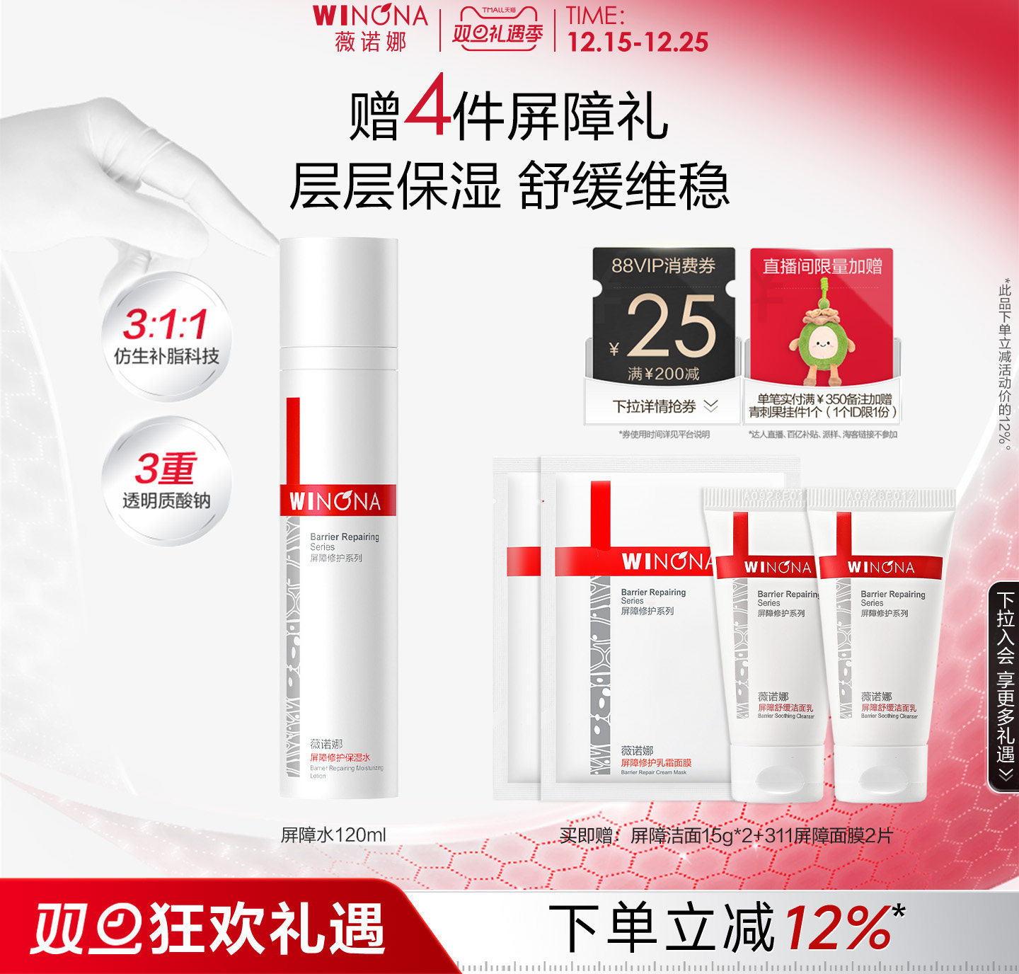 薇诺娜屏障修护保湿水舒缓维稳褪红补水敏感肌化妆水爽肤水