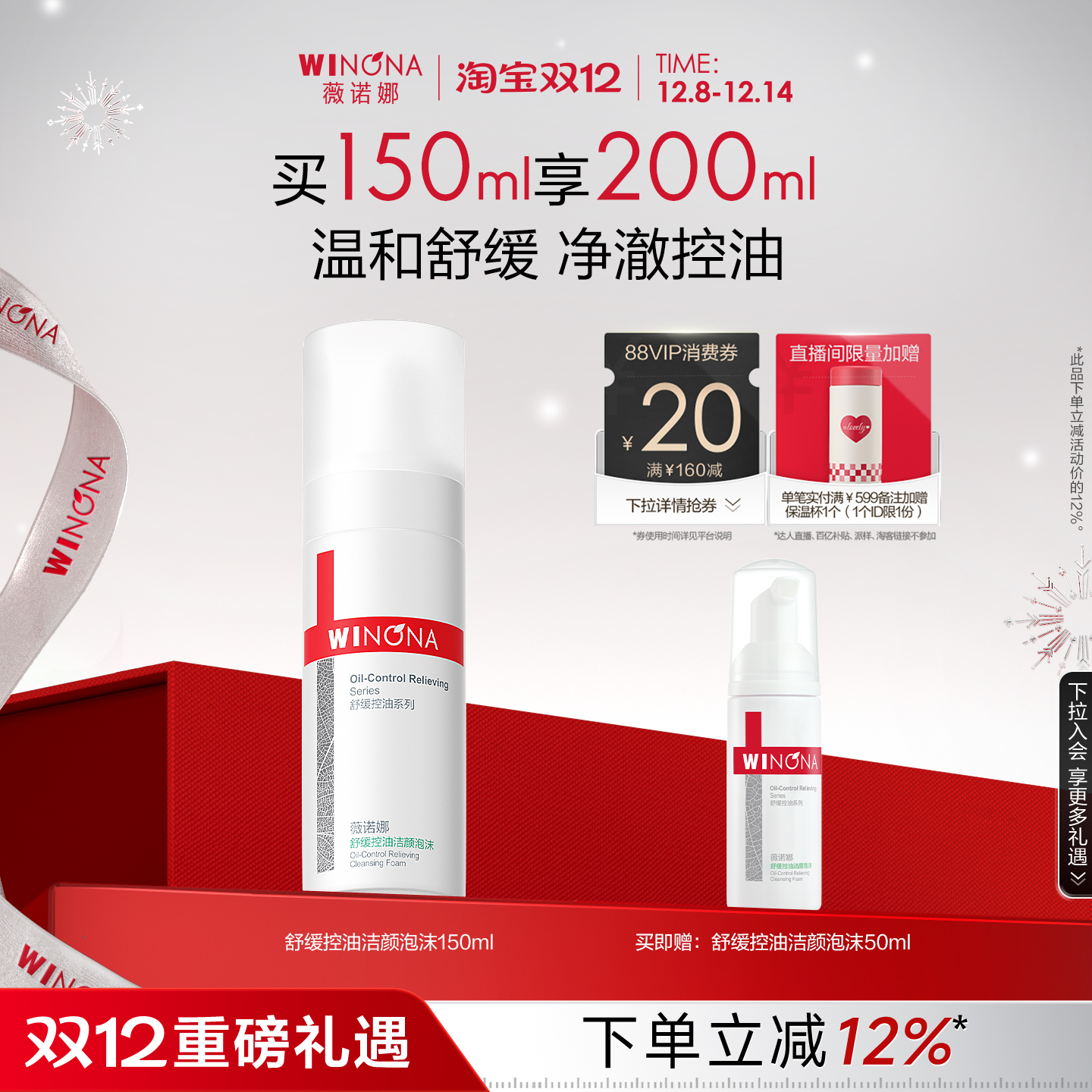 薇诺娜舒缓控油洁颜泡沫150ml 补水弱酸敏感肌温和清洁舒缓洗面奶