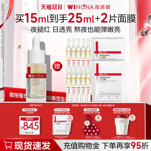 【双11抢先购】薇诺娜特护油干敏精华油油养肤精华熬夜滋润护肤油