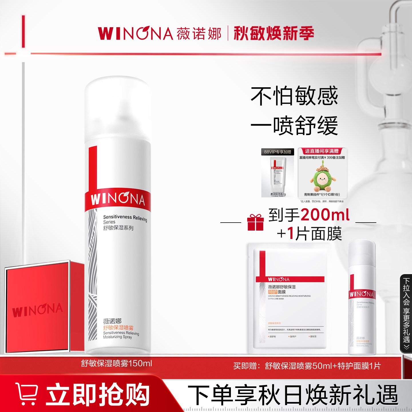 薇诺娜舒敏保湿喷雾150ml 敏感肌爽肤水补水锁水清爽舒缓屏障