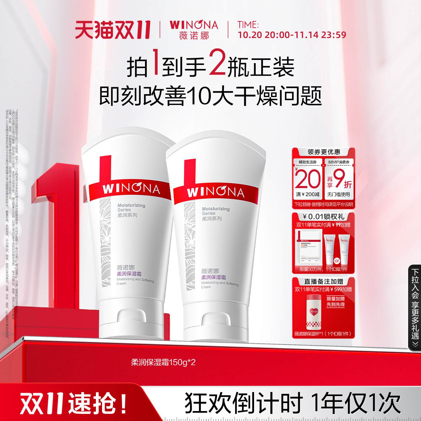 薇诺娜柔润保湿霜 敏感肌专用 补水舒缓乳液