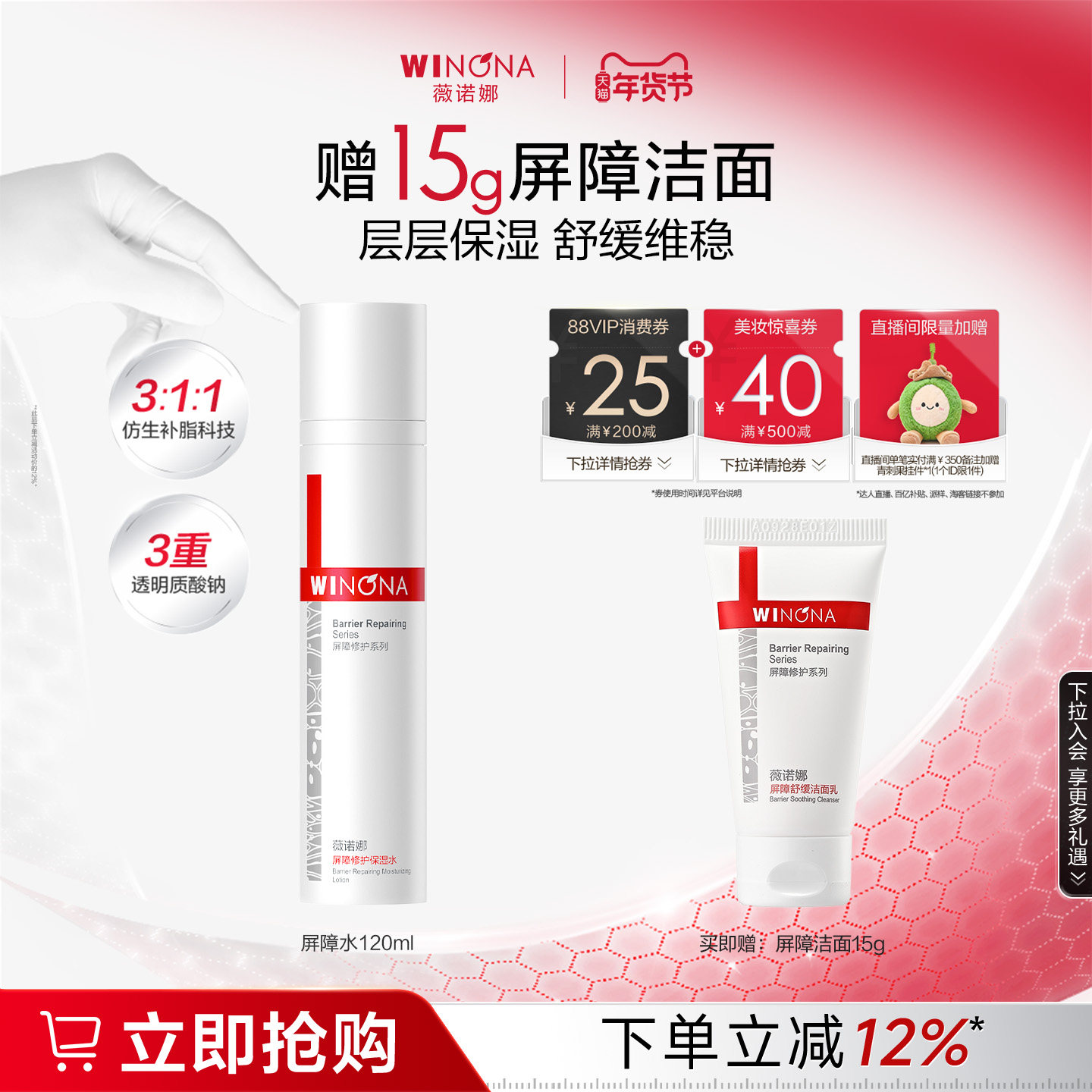 薇诺娜屏障修护保湿水舒缓维稳褪红补水敏感肌化妆水爽肤水,美容护肤/美体/精油,化妆水/爽肤水,淘宝优惠券,粉丝福利购,淘宝优惠卷