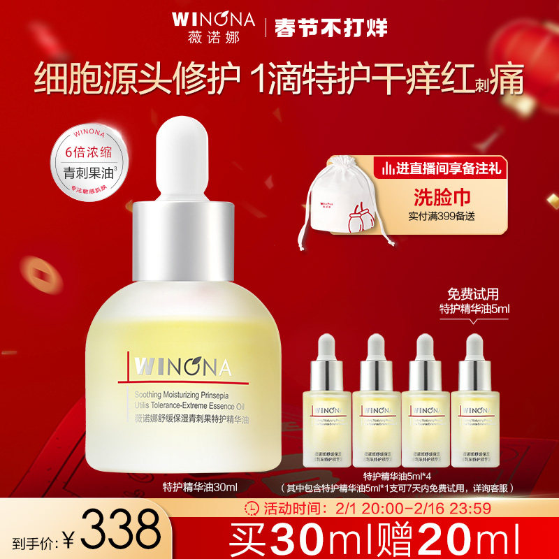 薇诺娜青刺果特护精华油30ml 干敏肌舒缓修护保湿滋润以油养肤