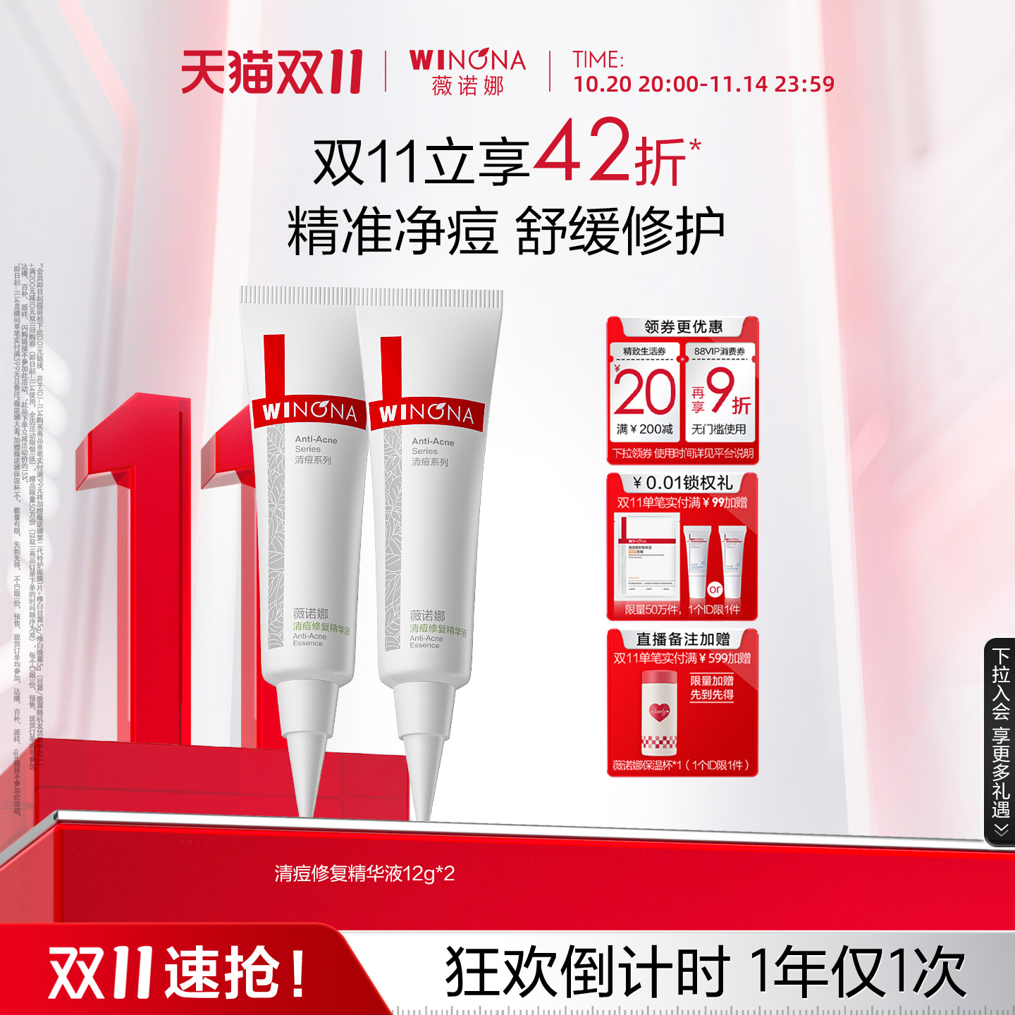 薇诺娜清痘修复精华净痘不反复