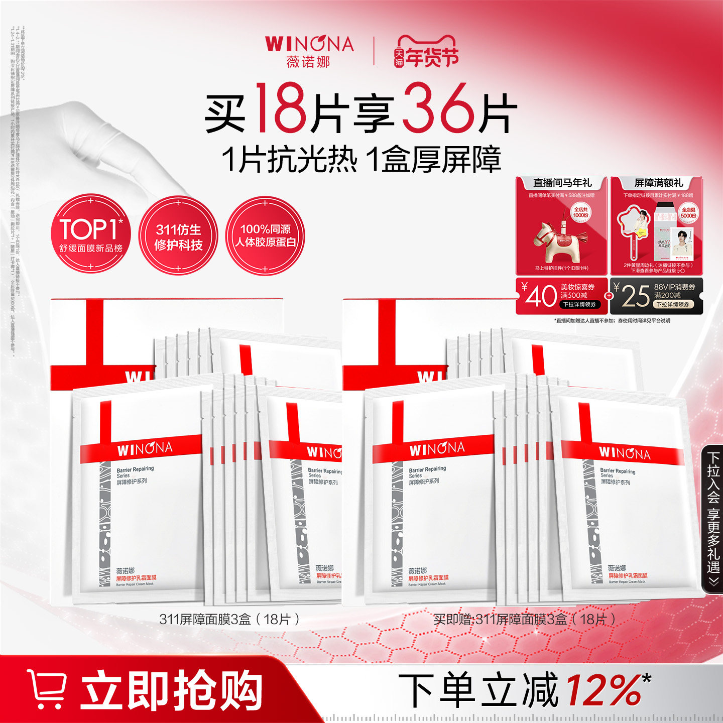 薇诺娜311屏障面膜 敏感肌舒缓光热修护泛红补水保湿院线级贴片,美容护肤/美体/精油,贴片面膜,淘宝优惠券,粉丝福利购,淘宝优惠卷