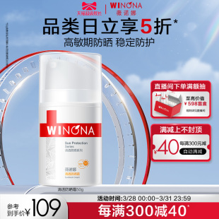 学生军训海边户外清爽敏感肌 薇诺娜清透防晒霜50g SPF50