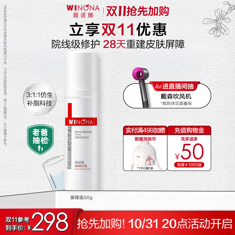 薇诺娜屏障特护霜 舒缓修护敏感肌改善泛红皮肤补水保湿滋润面霜属于什么档次？