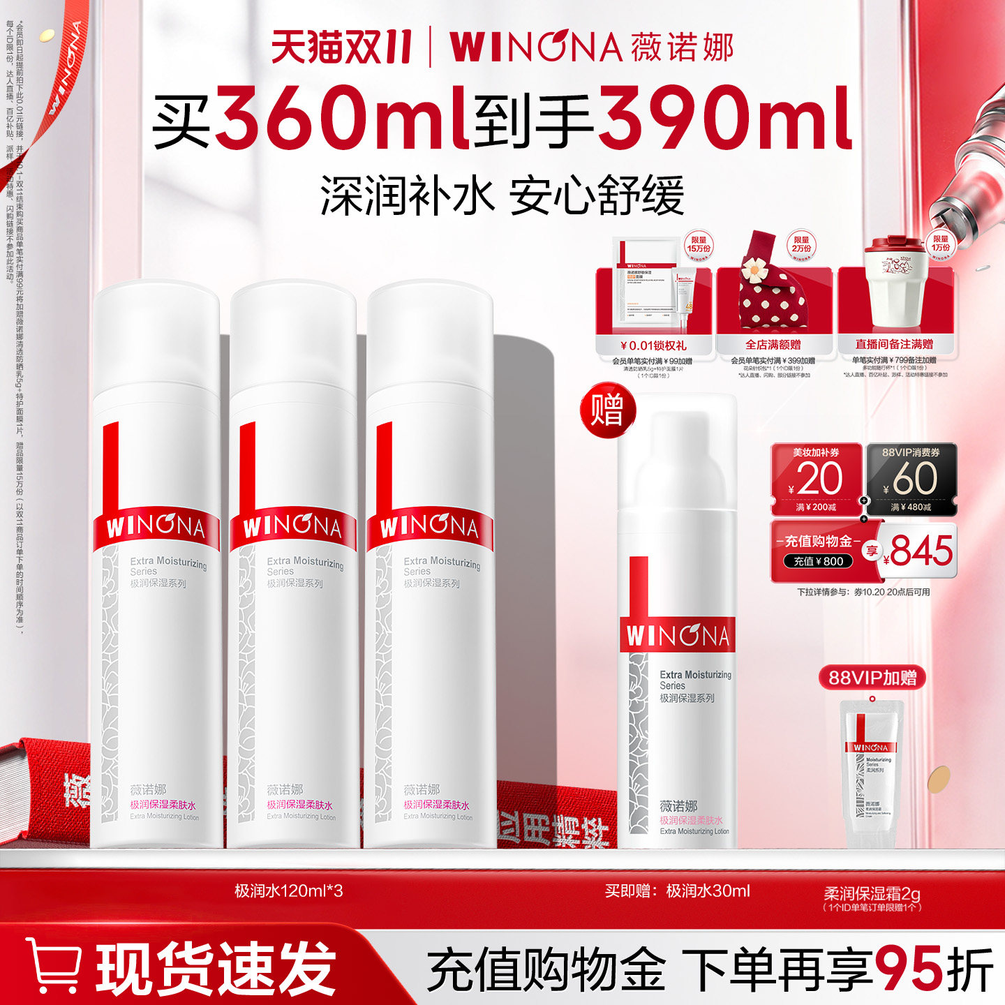【双11现货速达】薇诺娜极润保湿柔肤水 敏感肌爽肤水化妆水湿敷