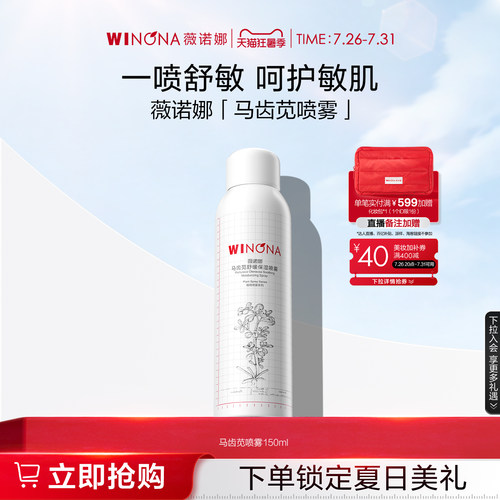 植物喷雾 舒敏立苋 功效喷雾 舒缓敏肌