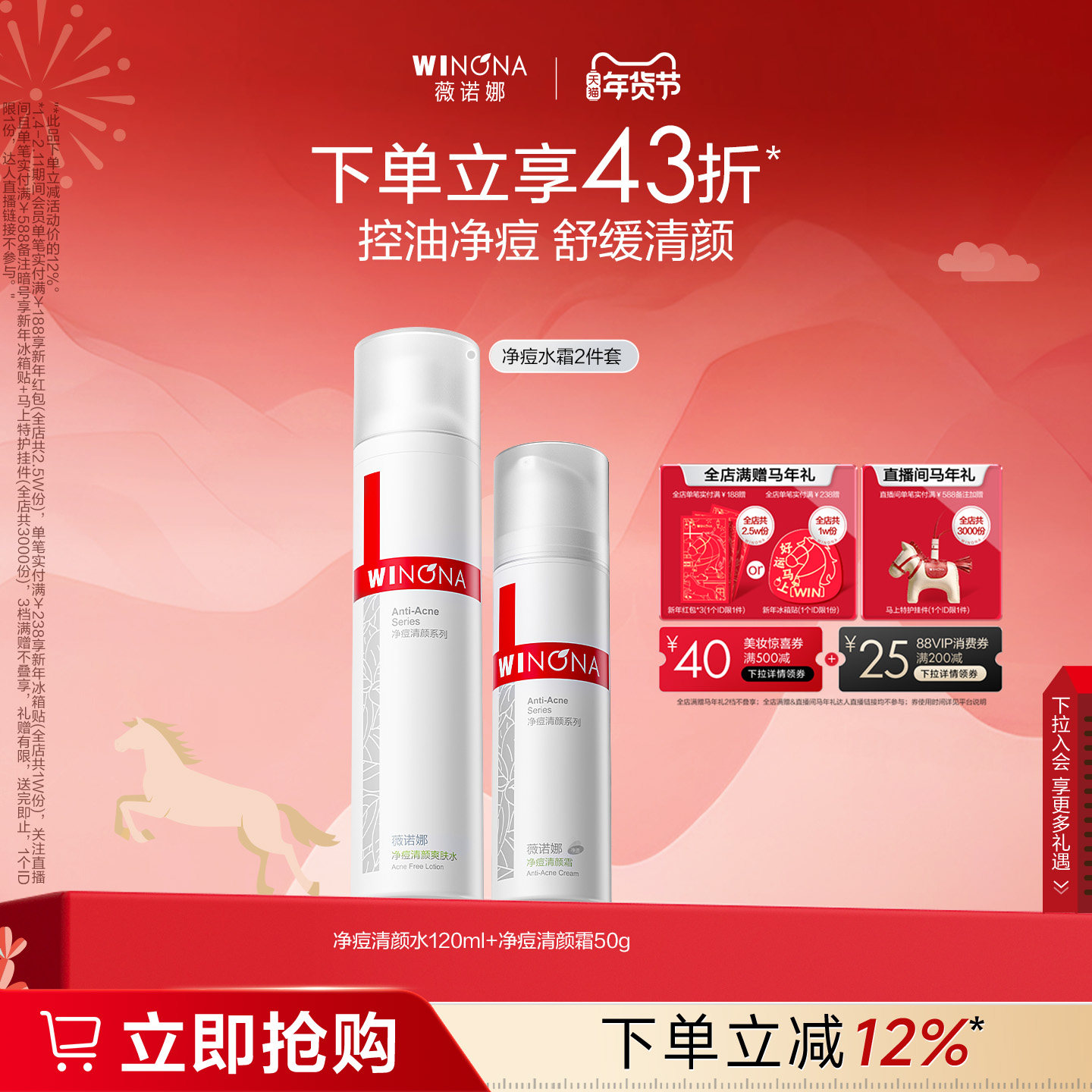 薇诺娜净痘清颜护理套装 敏感肌清爽控油保湿清洁平衡水油男女