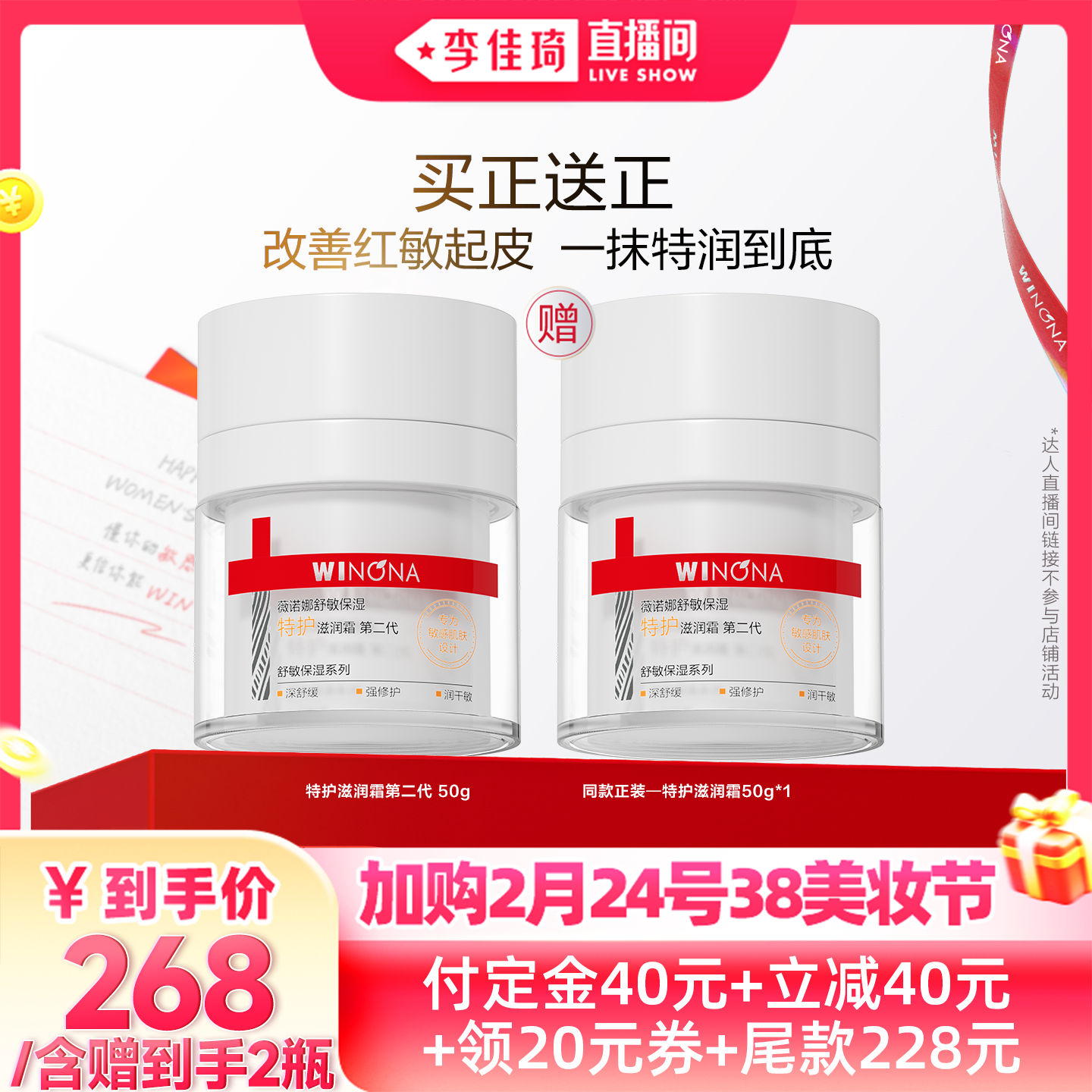 【加购2月24号38美妆节】薇诺娜特护滋润霜第二代官方正品