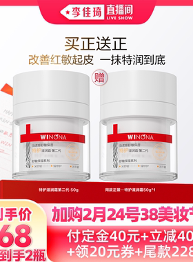 【李佳琦新年童装专场】薇诺娜特护滋润霜第二代官方正品