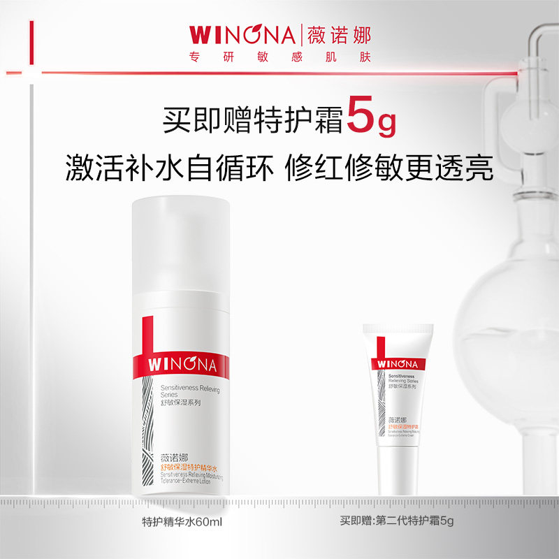 薇诺娜舒敏保湿特护精华水敏感肌爽肤水舒缓修护补水