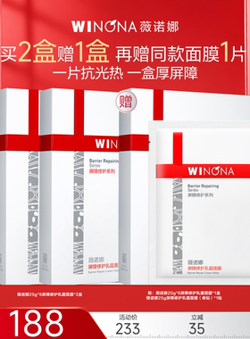 【达播专享】 薇诺娜屏障乳霜面膜舒缓光热修护泛红补水 达播专享