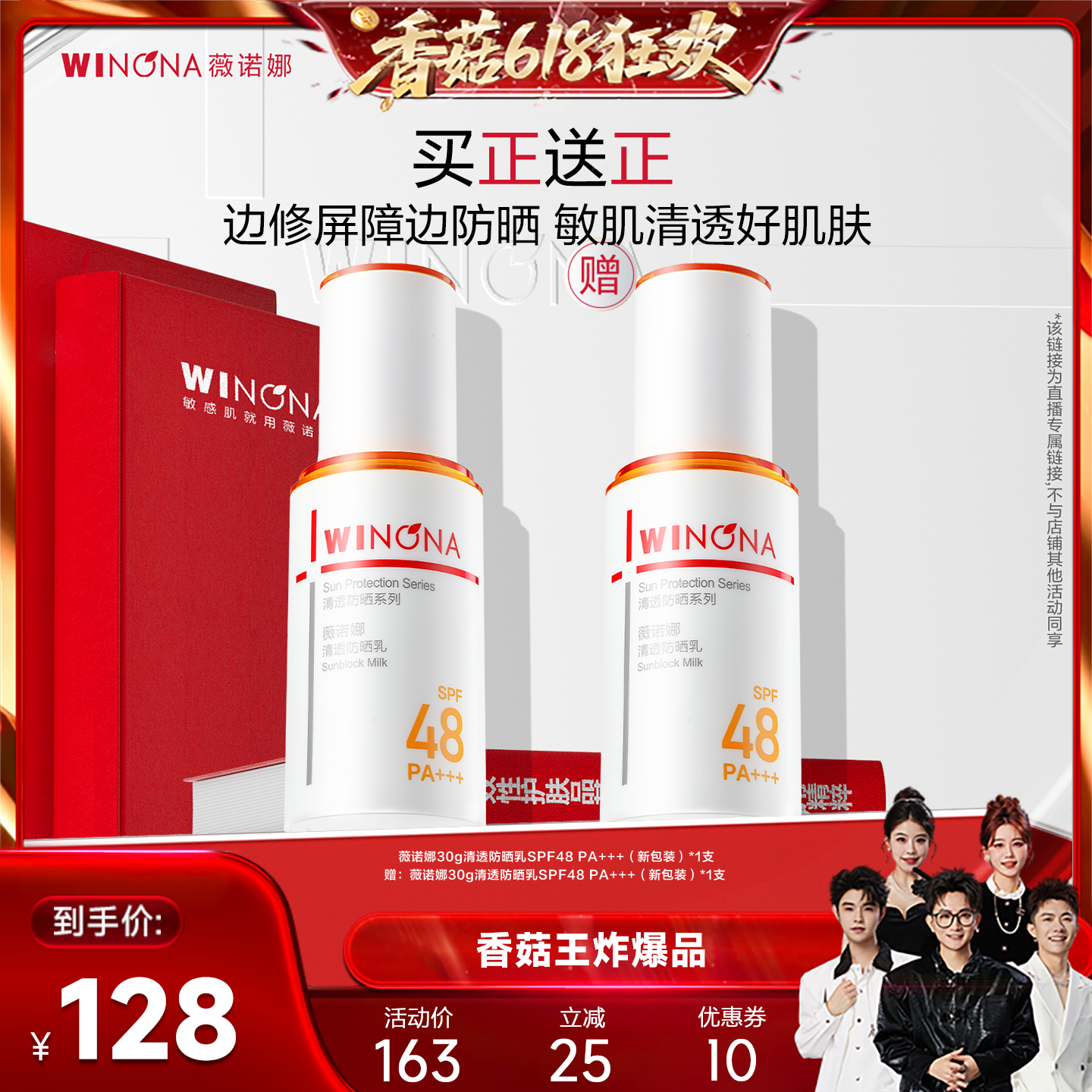 【香菇618】薇诺娜清透防晒乳新包装 达播专享