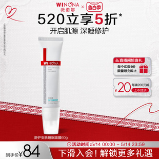 薇诺娜舒护安肤睡眠面膜 补水保湿 新品 舒缓组合温和清洁护肤